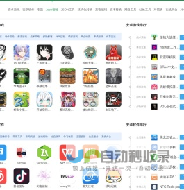 手机软件游戏下载-安卓软件游戏下载-Json在线解析格式化-Json在线校验Json格式化压缩-Jsons在线工具-JS下载