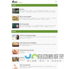 【苹果绿养生网】网站首页 - 分享食疗养生保健知识与中医养生之道