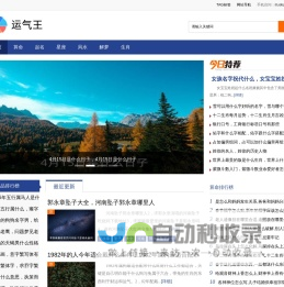 运气王-起名八字,看风水算命准