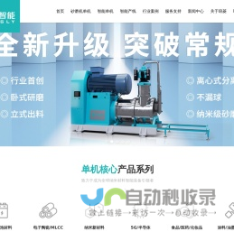 琅菱智能-砂磨机厂家丨砂磨机丨高速在线匀浆系统丨锂电材料匀浆产线