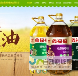成都鑫禄福粮油，成都粮油生产公司