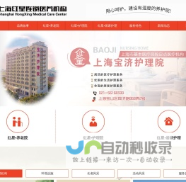 上海红星连锁养护机构