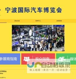 宁波车展_宁波国际车展_宁波车博会-宁波国际汽车博览会「欢迎您」