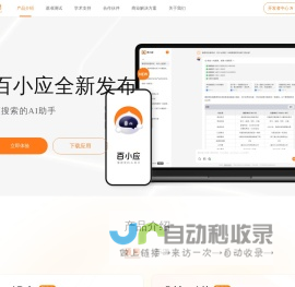 百川大模型-汇聚世界知识 创作妙笔生花-百川智能