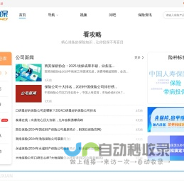 沃保保险网 - 您身边的保险专家！买对保险上沃保！