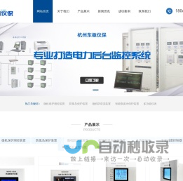 微机保护装置_防孤岛保护装置_光伏防孤岛保护装置 - 杭州东继仪保科技有限公司