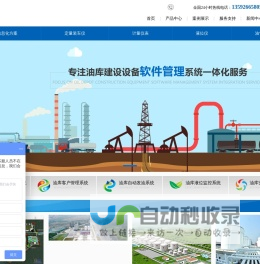 油库自动化改造，油库管理系统，油库在线监控系统，油库信息化-郑州云飞扬信息技术有限公司