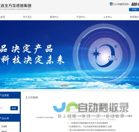 大连北方互感器集团