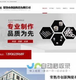 常熟市创新陶瓷有限公司