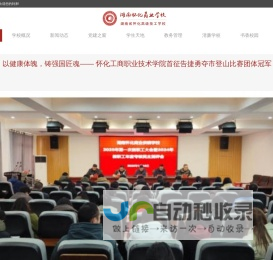 湖南怀化商业供销学校官网（湖南怀化商业学校-湖南省怀化高级技工学校-怀化市商业供销学校）
