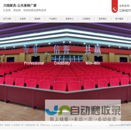 礼堂椅，课桌椅，影剧院椅品牌制造商