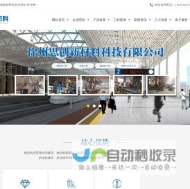 钢结构网架加工,网架钢结构加工厂家-徐州思创新材料科技有限公司