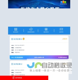 志航网络-长沙服务器托管_长沙服务器租用_长沙机柜租用