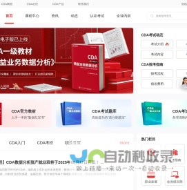 CDA数据分析师—连接数据时代的企业与人