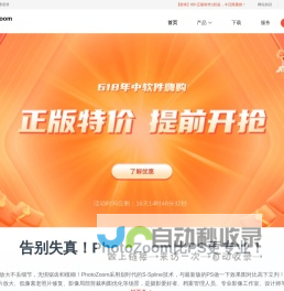 PhotoZoom中文官网-PhotoZoom8中文版|图片无损放大