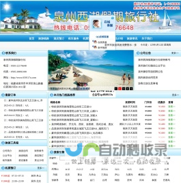 泉州旅行社|泉州旅行社报价|泉州旅行社网站-泉州西湖假期旅行社