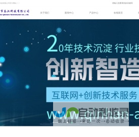 惠州市秦汉科技有限公司