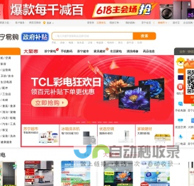 苏宁易购(Suning.com)-换新到苏宁 省钱更省心！