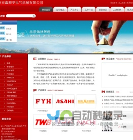 广州市鑫顺孚电气机械有限公司-广州市鑫顺孚电气机械有限公司