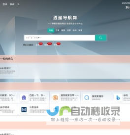 逍遥导航网-一个草根发展的网站-免费收录任何网站