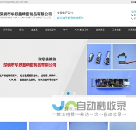 深圳市华跃鑫精密制品有限公司