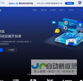 数数科技｜全球先进的游戏大数据分析服务商｜ThinkingData