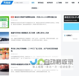 科技先知道 - 最新科技资讯、技术教程分享、常见问题答疑