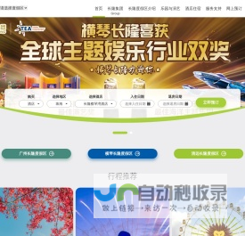 长隆旅游度假区
