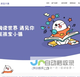 孩宝小镇 - 家庭英文阅读服务平台:阅读世界，遇见你，在孩宝小镇！