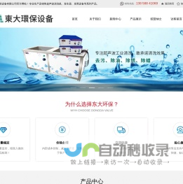 超声波清洗机|发生器|发黑设备 - 温州东大环保设备有限公司