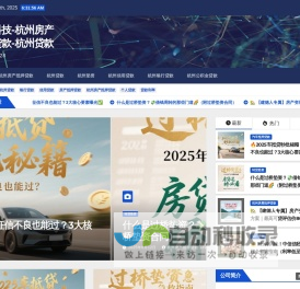 杭州房产抵押贷款-【1小时放款】💸利息低至2.3%，最高贷3000万