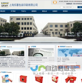 上海乐蕙包装印刷有限公司