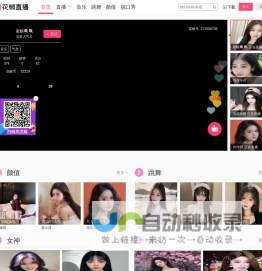 花椒直播-美颜直播，聊天交友，高颜值视频直播平台
