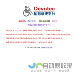 慕残网，慕残交友，慕残交流，慕残论坛，慕残文化，慕残视频-关爱残疾人，从你我开始做起