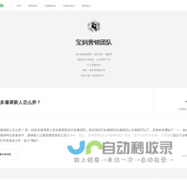 宝妈营销团队