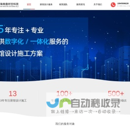 展馆展厅设计_展览展会设计_企业宣传_数字化展厅设计_党建展厅设计_海南鑫时空科技有限公司