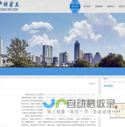 湖南中核岩土工程有限责任公司-湖南中核岩土工程有限责任公司
