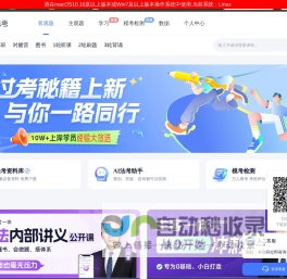 觉晓法考_线上法律职业资格考试培训机构_在职法考，我选觉晓