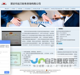 深圳市旭日财务咨询有限公司