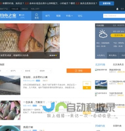钓鱼人的社区 - 钓鱼之家