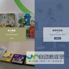 上海幼教玩具用品有限公司