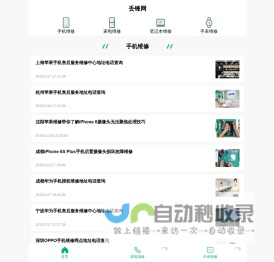 手表维修-家电维修电话-手机维修点查询-丢锋网