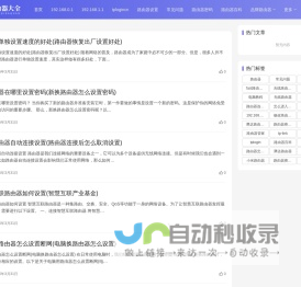 路由器大全 - 最全面的路由器设置教程与高速上网指南