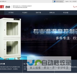 防潮箱|干燥柜-东莞市上铭电子有限公司