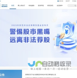 首页 - 南华期货股份有限公司—打造以衍生品业务为核心的金融服务公司