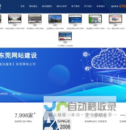 东莞网站建设,东莞网站设计制作,东莞网页设计制作-光速东莞网络公司