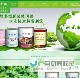 无机涂料_广东裕彩科技研发有限公司