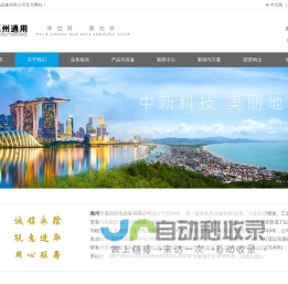 惠州市通用机电设备有限公司
