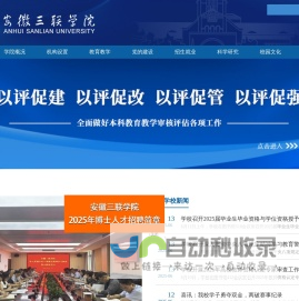 安徽三联学院