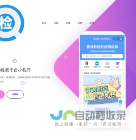 搜测测丨查询检测机构小程序_搜测测